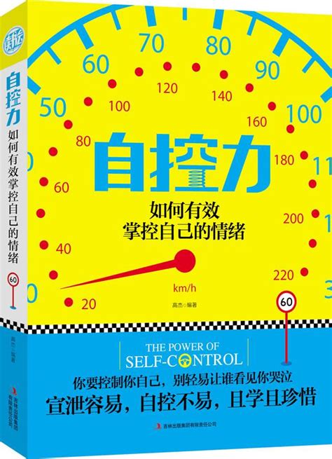 控制自己能控制的|为什么人们难以控制自己？如何拥有自控力？